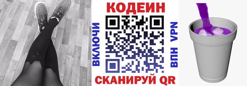 Кодеиновый сироп Lean Purple Drank  Долинск 